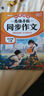 斗半匠 同步作文 四年級上冊 人教版小學(xué)生作文寫作方法技巧素材積累思維導(dǎo)圖滿分作文大全 曬單實拍圖