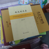 命運(yùn)的求索：中國命理學(xué)簡(jiǎn)史及推演方法  陸致極 著   上海書店出版社 曬單實(shí)拍圖