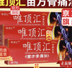 唯頂匯苗方骨痛消 苗方骨痛消膏正真品官方店消痛靈電視同款草本貼藥維鼎會(huì)京l東直營(yíng)官方艦旗店正品 3支裝 曬單實(shí)拍圖