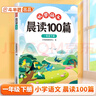 斗半匠小學(xué)語(yǔ)文晨讀100篇一年級(jí)下冊(cè)337晨讀法一年級(jí)每日晨讀晚記課外閱讀書晨讀美文好詞好句好段閱讀素材積累 曬單實(shí)拍圖