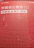 2026安徽省考】華圖公考安徽公務員考試用書2026省考華圖安徽省公務員鄉(xiāng)鎮(zhèn)公務員行測申論教材歷年真題試卷題庫安徽公務員聯(lián)考資料公安安徽省考公務員2026 【教材+真題】4本 曬單實拍圖
