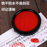 利百代 速干印臺(tái) 快干明色朱肉印泥紅色紗布70MM   MS-60 曬單實(shí)拍圖