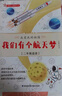 2025年福建省暑假讀一本好書1-2年12本任選 我們有個(gè)航天夢(mèng) 獵犬的故事 陽(yáng)光下的櫻花雨 十一枚郵票 不可怕老師 你好地球的精靈 我們有個(gè)航天夢(mèng) 曬單實(shí)拍圖