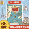 地圖人文版（2024年新版） 曬單實(shí)拍圖