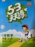 53天天練小學(xué)數(shù)學(xué)五年級(jí)上冊(cè)RJ人教版2025秋季含答案全解全析贈(zèng)測(cè)評(píng)卷五三天天練5 3天天練 曬單實(shí)拍圖