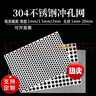 智星緣304不銹鋼沖孔網(wǎng)圓孔網(wǎng)板篩板墊板多孔板孔網(wǎng)板穿孔板過濾網(wǎng)篩網(wǎng) 曬單實(shí)拍圖