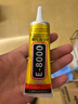 E8000膠水手機屏幕翹邊修復珠寶飾品手工DIY亞克力橡膠陶瓷粘膠自帶針頭 50ml 曬單實(shí)拍圖