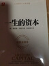 一生的資本 曬單實(shí)拍圖