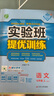 2025秋 實驗班提優(yōu)訓練 七年級上冊 語文人教版 強化拔高教材同步練習冊 曬單實拍圖