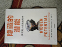 隱藏的潛能 實(shí)現更大成就的科學(xué) 另一種選擇 重新思考 作者 亞當格蘭特著(zhù) 潛能 天賦 性格 中信出版社 曬單實(shí)拍圖