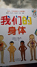 我們的身體(學(xué)前兒童生理啟蒙讀物)羊水袋書兒童科普立體書機(jī)關(guān)書3-6歲幼兒園兒童繪本書籍樂樂趣童書 省錢卡暑假作業(yè) 一升二暑假銜接 小升初暑假銜接 曬單實拍圖