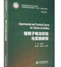 鋰離子電池實(shí)驗與實(shí)踐教程（高等院校新能源專(zhuān)業(yè)系列教材 普通高等教育新能源類(lèi)“十四五”精品系列教材） 曬單實(shí)拍圖