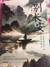 【自營】別長(zhǎng)安 23首唐宋詩文佳作全文收錄 48幅精美原創(chuàng)插畫 B站知名短視頻創(chuàng)作者“C叔聊歷史”瞿立章 著 中信出版社 曬單實(shí)拍圖