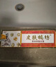 濟明堂皮膚偏方抑菌乳膏皮真菌皮外用止癢軟膏炎濕瘙疹I(lǐng)京東快遞 五盒裝【頑固型適用】 曬單實拍圖