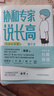 【含增高食譜】協(xié)和專家說長高 增訂本 潘慧 兒童食譜 育兒百科生活書籍 科學(xué)技術(shù)文獻(xiàn)出版社 協(xié)和專家說長高【含食譜】 曬單實(shí)拍圖