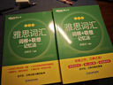 新東方 雅思詞匯詞根+聯(lián)想記憶法 亂序版 IELTS 俞敏洪雅思亂序新東方綠寶書 曬單實拍圖