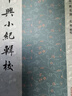 正版包郵 中興小紀(jì)輯校(全三3冊(cè)) 熊克 上海古籍出版社 9787573214898 歷史書籍 C 曬單實(shí)拍圖