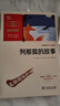 列那狐的故事 五年級(jí)上冊(cè)推薦閱讀 附帶閱讀耐力記錄表 商務(wù)印書館 曬單實(shí)拍圖