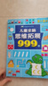 兒童全腦思維拓展999題左右腦綜合大開發(fā)2歲3-4-5歲6歲幼兒園小班中班大班智力訓(xùn)練迷宮數(shù)字連線題空間形狀認(rèn)知數(shù)學(xué)啟蒙潛能激發(fā)書籍 兒童全腦思維拓展999題  2-3歲 曬單實(shí)拍圖