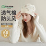 雅特茂89月月子帽產(chǎn)后夏季薄款時(shí)尚可愛(ài)棉孕產(chǎn)婦帽頭巾坐月子發(fā)帶用品 草莓兔月子帽+頭巾 組合 曬單實(shí)拍圖