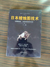 日本蠟燭圖技術(shù) 從零開始學(xué)炒股股市k線圖新解新手入門財(cái)富自由個(gè)人投資理財(cái)操盤手法全集 曬單實(shí)拍圖