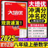 【官方正版】2026新版勤學(xué)早大培優(yōu)大計算勤學(xué)早練初中789年級好好卷數(shù)學(xué)物理全一冊練習(xí)題七八九年級數(shù)學(xué)物理上下冊人教版 大培優(yōu)【數(shù)學(xué)】八年級上冊 曬單實拍圖