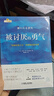 樊登推薦）套裝3冊 不管教的勇氣+被討厭的勇氣+幸福的勇氣 岸見(jiàn)一郎勇氣三部曲 曬單實(shí)拍圖