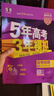 曲一線 2026高考B版 5年高考3年模擬 高考地理 北京市專用 53B版 高考總復(fù)習(xí) 五三 曬單實(shí)拍圖