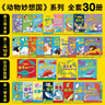 【點(diǎn)讀版圖書】動物妙想國 2-8歲兒童動物恐龍科普繪本 趣味想象力睡前圖畫故事書點(diǎn)讀書(支持小雞球球豚小蒙 點(diǎn)讀筆需另外購買) 生日禮物 心喜閱童書六一兒童節(jié)禮物 動物妙想國系列全30冊 曬單實(shí)拍圖