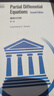 偏微分方程 第二版 英文版 埃文斯 高等教育出版社 Partial Differential Equations 2ed/Evans PDE研究生教材 美國數學(xué)會(huì )經(jīng)典系列 偏微分方程 第二版 英文版【 曬單實(shí)拍圖