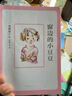窗邊的小豆豆 曹文軒推薦 啟發(fā)想象力 訓(xùn)練讀寫(xiě)思辨 培育人文素養(yǎng) 兒童文學(xué)校園成長(zhǎng)小說(shuō) 小學(xué)生課外閱讀 7-14歲 愛(ài)心樹(shù)童書(shū) 自主閱讀假期讀物省錢(qián)卡 曬單實(shí)拍圖