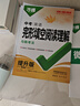 2025萬唯中考英語完形填空閱讀理解【提升版】專項訓練八九七年級初中英語完型與閱讀組合初一初二初三語法詞匯萬維教育官方 完形閱讀【提升版】1本 九年級/初中三年級 曬單實拍圖