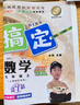 一卷搞定六年級七年級八年級九年級上下冊語文數(shù)學(xué)英語6789年級上下冊/第一學(xué)期/第二學(xué)期新版上海小學(xué)教材同步期中期末摸底沖刺卷六年級試卷測試卷全套 【新版第7版】7上-數(shù)學(xué) 曬單實拍圖