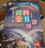 兒童百科全書（精美禮盒16冊(cè)裝）十萬個(gè)為什么大字注音小學(xué)課外閱讀少兒科普啟蒙讀物帶拼音兒童趣味閱讀滿足孩子對(duì)世界的好奇心 寒假閱讀寒假課外書課外寒假自主閱讀假期讀物省錢卡 曬單實(shí)拍圖