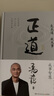 【包郵】正道?走正道成大事！馮唐講透《道德經(jīng)》成事智慧，贈思維導圖！??馮唐 曬單實拍圖