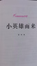 【正版推薦】六年級上冊快樂讀書吧 高爾基童年愛的教育 小英雄雨來六年級必讀的課外書老師推薦經(jīng)典書目人教正版原著快樂讀書吧下冊送考點手冊語文書同步推薦圖書童書讀物六年級必讀書目 【3冊】六上必讀全套 送 曬單實拍圖