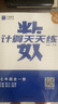新版】寧浩數(shù)學計算天天練 動點壓軸題專項訓練七八九年級數(shù)學上下冊全一冊寧浩數(shù)學計算題天天練壓軸題專項練習題7/8/9年級數(shù)學計算達人通用版 計算天天練 七年級全一冊【通用版】 曬單實拍圖