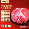 谷開元 寧夏灘羊肉生鮮羊后腿肉羊腿肉羊排燒烤食材整只夏季露營燒烤肉 5斤丨羊后腿剔骨肉【羔羊肉】 曬單實拍圖