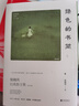 【包郵】張曉風(fēng)經(jīng)典散文集青少版全3冊(cè) 綠色的書簡(jiǎn)/敬畏生命/不知有花 張曉風(fēng)、簡(jiǎn)媜寫給青少年的文學(xué)課 簡(jiǎn)媜作品集 微暈的樹林/夢(mèng)游書/女兒紅 全三冊(cè) 定價(jià)132 曬單實(shí)拍圖