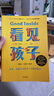 包郵 看見孩子：洞察、共情與聯(lián)結(jié) 貝姬·肯尼迪著 培養(yǎng)情緒健康、有心理韌性的孩子的實(shí)用指南 中信出版社圖書 曬單實(shí)拍圖