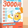 學(xué)而思 摩比全腦開發(fā)3000問 幼兒智力開發(fā) 全腦開發(fā)思維訓(xùn)練 思維拓展（2～4歲）共3冊 幼小銜接教具左右腦開發(fā)兒童早教啟蒙書 曬單實拍圖
