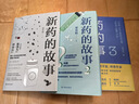 新藥的故事1+2+3套裝 曬單實拍圖