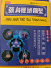 頸肩腰腿痛骨性關(guān)節(jié)骨頭疼痛腰肌勞損鎮(zhèn)痛膏萬通筋骨貼肩周炎頸椎 兩盒16貼【爆款裝】 曬單實拍圖