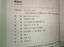 西游記（上下冊）七年級上  升級版 名著閱讀課程化叢書   人民教育出版社 曬單實拍圖