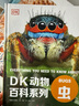 DK動(dòng)物百科系列：蟲(chóng) 小蟲(chóng)子的大秘密 曬單實(shí)拍圖
