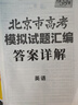 天利38套 2026 英語(yǔ) 北京高考模擬試題匯編 曬單實(shí)拍圖