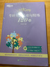 新東方 戀練有句 考研英語(yǔ)長(cháng)難句精練120句 贈帶練小視頻長(cháng)難句圖解快速搞定長(cháng)難句 曬單實(shí)拍圖