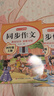 【正版保證】 四年級上冊同步作文人教版2025新版小學(xué)生四年級上下冊語文同步作文書大全老師推薦優(yōu)秀作文滿分范文寫作技巧優(yōu)美句子積累好詞好句 【2本】同步作文上下冊 曬單實(shí)拍圖