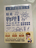 給孩子的物理三書 全3冊(cè) 趣味物理學(xué) 初步入門工具書 科普讀物 中學(xué)生課外閱讀書籍 曬單實(shí)拍圖