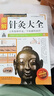 【包郵】中醫經(jīng)典圖解黃帝八十一難經(jīng)四部醫典針灸大全入門(mén)書(shū)籍 圖解 黃帝八十一難經(jīng) 四部醫典 針灸大全 面診大全 曬單實(shí)拍圖